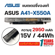 BATTERY NOTEBOOK (แบตเตอรี่โน้ตบุ๊ค) ASUS A550A A550V A550VB X550 X550A X550B X550C X550V X450 X450C