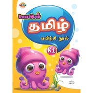 Preschool Kindergarten 1 Tamil