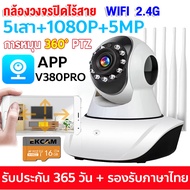 【ของแท้100%】V380pro กล้องวงจร กล้องวงจรปิด360 wifi 2.4G&5G 5เสาอากาศ สัญญาณเจาะกำแพง wifi FHD1920P ก