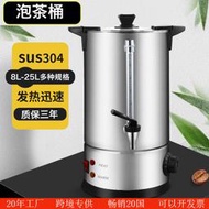 【全館免運】不鏽鋼咖啡桶304商用110v雙層開水桶100cups電熱泡茶桶