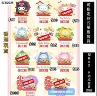 5/3更新 [香港現貨] Sanrio 三麗鷗 正版盲盒
招財喵不倒翁系列 達摩 (確認款 指定款式單隻散買/整BOX)