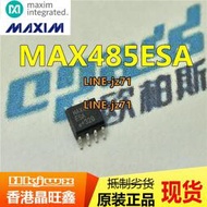 MAX485ESA MAX485CSA+T 接口通訊芯片 RS-485芯片 進口原裝