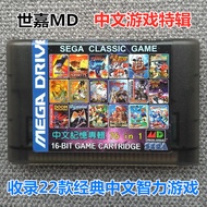 Sega MD Card 76 in 1 Chinese Intelligence RPG Game Special Dream Star 4 Heir of Light