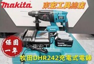 【全網最低】Makita 牧田 DHR242 18V 無刷三用電錘 三用鎚鑽 免出力 電錘 衝擊鑽 免出力電鑽 鎚鑽