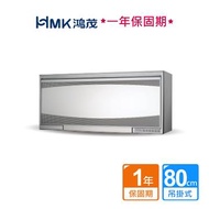 HMK 鴻茂懸掛式鏡面臭氧烘碗機(不含安裝) 80/90cm(H-5213Q/無安裝)