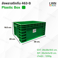 LWN Lifeลังพลาสติกทึบ รุ่น 463 (ขนาด 29x38x19.5 cm) บรรจุ16 ลิตร มีฝาปิด มีแผ่นหนีบป้ายชื่อ กล่องพลา