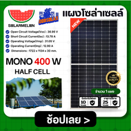 GODSOLAR แผงโซล่าเซลล์ 400w MONO Half cell มีรับประกัน แผง 400วัตต์ แผงโมโน เทคโนโลยี Genius โซล่าเซ