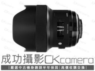 成功攝影 Sigma 14mm F1.8 DG HSM Art (Nikon) 中古二手 廣角定焦鏡 恆伸公司貨保固中