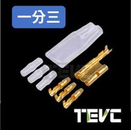 《tevc》電線對接 一分三 神兵利器 子彈頭 公母對接頭 0.3~2mm2 壓線 接線 冷壓端子 車用