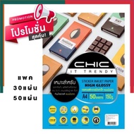 กระดาษสติกเกอร์อิงค์เจ็ท แบบมันวาวกันน้ำ 150แกรม 30/50แผ่น A4 CHIC กระดาษโฟโต้สติกเกอร์  UBmarketing