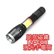 尾部磁鐵 強光手電筒 XM-L2 伸縮 魚眼 變焦 L2 魚眼 手電筒 LED XML2 U2 18650 CREE