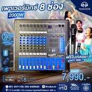NAKACHI Power Mixer 8 ช่อง 2000W รุ่น KT-830PM เพาเวอร์มิกเซอร์ เครื่องเสียง มิกเซอร์ คาราโอเกะ Blue