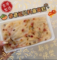 蘿蔔糕  - 爺爺