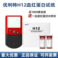 Household 2,000 Blood Red Protein Test Paper Anemia Detection Free Instrument H12 One Piece Unique G