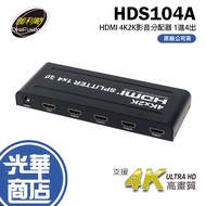 Galileo HDS104A 4P HDMI 1.4b 4K2K Splitter Audiovisual Switcher 1 In 4 Out Guanghua Mall