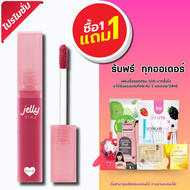 ส่งฟรี  4U2 JELLY TINT - แท้ 100% ลิปทินท์เนื้อเยลลี่ 4g. Y2K ติดทน ไม่ติดแมส กันน้ำ 4EVE ลิปสติก