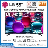 ทีวี 55" LG UHD AI UA73 4K Smart TV 2025 รุ่น 55UA7350PSB