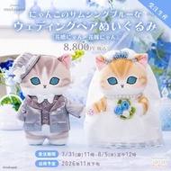 預訂 mofusand 結婚 鯊魚貓公仔