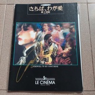 張國榮 親筆簽名 《霸王別姬》電影日本場刋