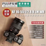 工廠直銷【現貨立發】富士Fujifilm XF16-55mmF2.8 R 廣角變焦鏡頭1655