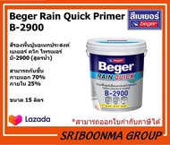 Beger Rain Quick Primer B-2900 | สีรองพื้นปูนอเนกประสงค์ เบเยอร์ ควิก ไพรเมอร์ บี-2900 | ขนาด 15(ลิต