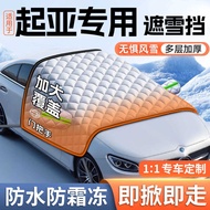 Suitable for Kia K3 Car K2 Frost-Proof K4 Snow-Proof Antifreeze Snow-Proof Windshield Cover Smart Sp