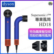 dyson - Supersonic r™ HD18 最新髮型師專用風筒 專業風筒 Vinca Blue【平行進口】