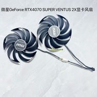 MSI | RTX4070S 4070Ti VENTUS WAN TUSHI 2X Fan