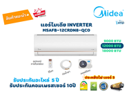 แอร์ไมเดีย INVERTER รุ่นMSAFB-12CRDN8-QC0 ขนาด12000BTU(ไม่รวมติดตั้ง)