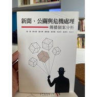 {58C-2} News, Public Relations And Crisis Handling-Communication Case Analysis Chen Bailing Replica 