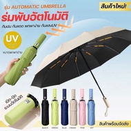 Choose 7 Colors Automatic Umbrella 24 Ribs UPF50+ 23 Inches Folding Diameter 105 Cm.