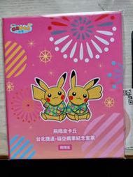 飛翔皮卡丘計畫 台北捷運與寶可夢聯名推出限量紀念套卡