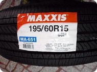 ***天下第一輪***MAXXIS 瑪吉斯 MA651 195/60/15 完工價1800