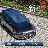 車罩 半自動汽車傘 車棚 全自動汽車遮陽傘 車頂棚 移動車棚 遮陽罩 防曬 防雨 自動車衣 車罩 活動式車棚