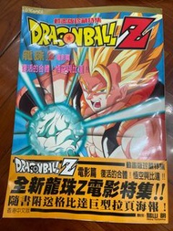 龍珠Z 電影篇（動畫版珍藏特集）