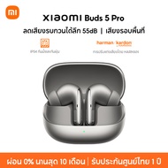 [NEW] Xiaomi Mi Buds 5 Pro Wireless Bluetooth Earphone ลดเสียงรบกวนได้ลึก 55dB เสียงรอบพื้นที่ IP54 