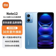 小米 Redmi Note12 5G  OLED屏幕  5000mAh长续航 8GB+256GB时光蓝 小米红米手机【赠服务】