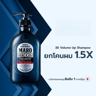 Maro 3D Volume Up Shampoo 460 ml.
