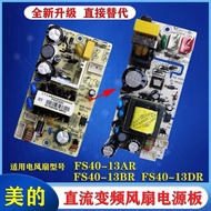 Midea Fan Accessories FS40-15BR/FS40-13AR/FS40-13DR Power Board Master Control Circuit Board