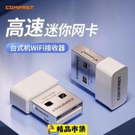 優選超級百貨  COMFAST 710迷你無線網卡臺式機USB接口臺式電腦無線wifi接收器