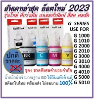 น้ำหมึกเติม for canon GI-790 เกรดพรีเมี่ยม G1000,G2000,G3000,G1010,G2010,G3010