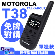 Motorola - TALKABOUT T38 輕便型無線對講機 (免牌對講)