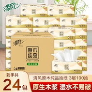 Qingfeng log pure paper three-layer paper gold tissue 3 layers 10清风原木纯品抽纸三层抽纸金装纸巾3层100抽24大包超值整箱餐巾纸9.