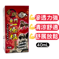 龍金牌 - 【40mL】金門一條根滾珠凝露 ▼D2(01939)(平行進口)