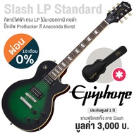 Epiphone® Slash Les Paul Standard กีตาร์ไฟฟ้า ทรง Les Paul ซิกเนเจอร์ Slash บอดี้ไม้ Mahogany ไม้หน้