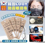 供應商現貨 – 韓國LOOY 防霧超細纖維眼鏡布
