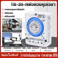 【ร้านไทย จัดส่งภายใน 24 ชั่วโมงใ】Timer Switch รุ่น TB388 ตัวตั้งเวลา ใช้กำลังไฟ220V ไทม์เมอร์ ทามเมอ