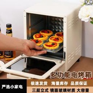 多功能廚房15l電烤爐立式三層鏡面電烤箱微波爐一體小型糕機家