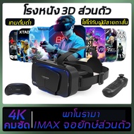 [ของแท้100% นำเข้า 3D]แว่นตาดูหนัง แว่นตาสามมิติ VR Glasses แว่นตา VR  VR 3D with Stereo Headphone V