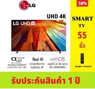LG TV 55 นิ้ว UHD TV 4K SMART TV รุ่น 55UT8050PSB As the Picture One